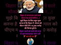 #modiji #motivation #facts #upsc #motivational #viralnews #abpnews #modiji #newsupdate