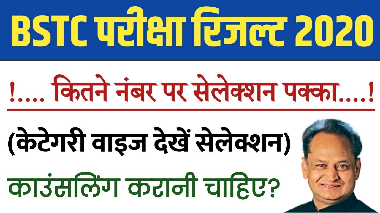 rajasthan-bstc-exam-result-declared-bstc-exam-selection-number-bstc
