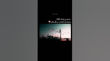 قُلِ الحَمْدُللهِ وسلامٌ على عِبَادِهِ الَّذِينَ اصْطَفَى🩵القارئ:معاذ العيد🩵حالات قرآن"