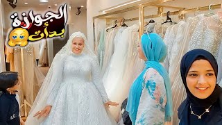 اختاروا معايا فستان العروسه 👰( عقبالكم يا بنات 😘)