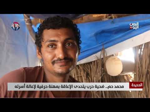إصابة مزارع يمني وإهماله بعد سنوات من الحرب