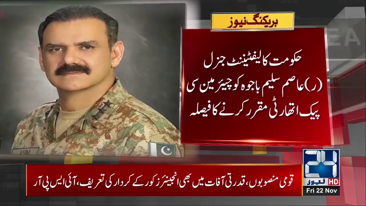 Lt General Asim Saleem Bajwa (R) To Be Appointed As CPEC Chairman