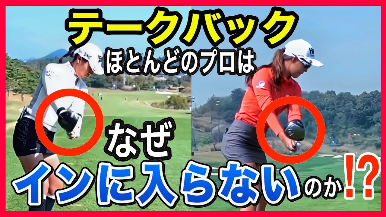 【バックスイングの基本】60歳以上でも大丈夫！「手首」と「背骨」の使い方❗️