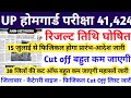 UP HOME GUARD RESULT 2026 | UP HOME GUARD RESULT UPDATE | UP HOME GUARD Latest news today|HOME GUARD