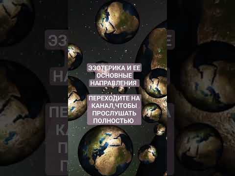 ЭЗОТЕРИКА ПРОСТЫМИ СЛОВАМИ,