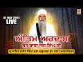 Live antim ardas  sant baba jung singh ji kup kalan wale  kup kalan  malerkotla  07 may 2024