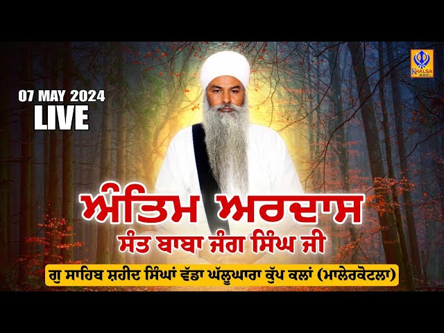 🔴[Live] Antim Ardas | Sant Baba Jung Singh Ji Kup Kalan Wale | Kup Kalan | Malerkotla | 07 May 2024 class=