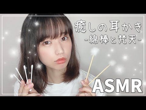 【声優ASMR】眠りたい人への耳かき-Ear Cleaning-綿棒と梵天