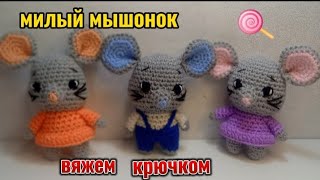 Как связать мышь // Мышонок крючком //how to crochet a mouse