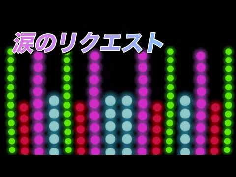 かとうた６２　涙のリクエスト　【かとちゃん　歌ってみた】チェッカーズ　藤井フミヤ　カバー　郁弥　音楽の日