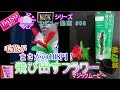 【100均マジックレビュー#05】飛び出すフラワー～Magicシリーズ～【マジックムービー＃57】