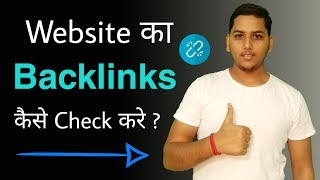 Blog Ya Website Ka Backlinks Kaise Check Kare | Blogging Guide BY Niraj Yadav