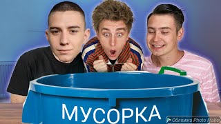 24 ЧАСА В МУСОРНОМ БАКЕ ЧЕЛЛЕНДЖ | **А4 ПАРОДИЯ**