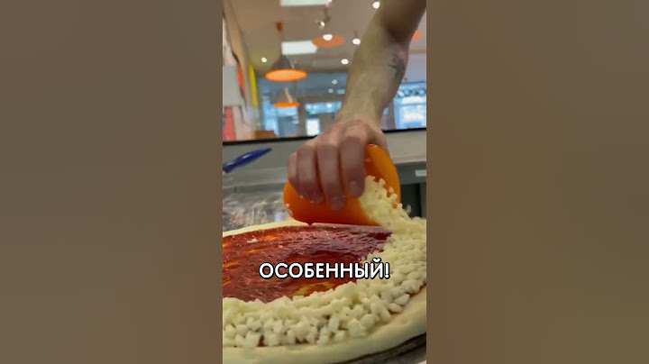Можно в мою пиццу добавить кетчуп? #додопицца