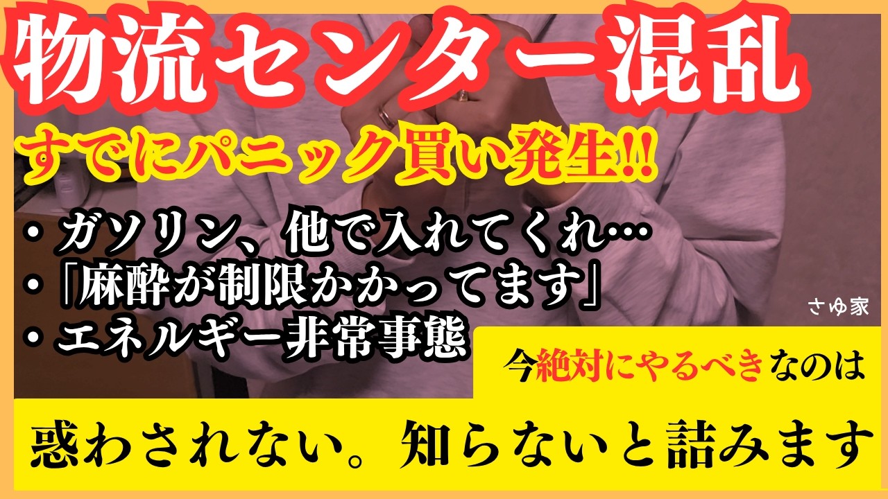 【遂に発生】パニック買いで品薄。視聴者さんコメントから、物流も逼迫する異常事態！焦らず必要なものを見極めて #ホルムズ海峡 #品薄  #備蓄
