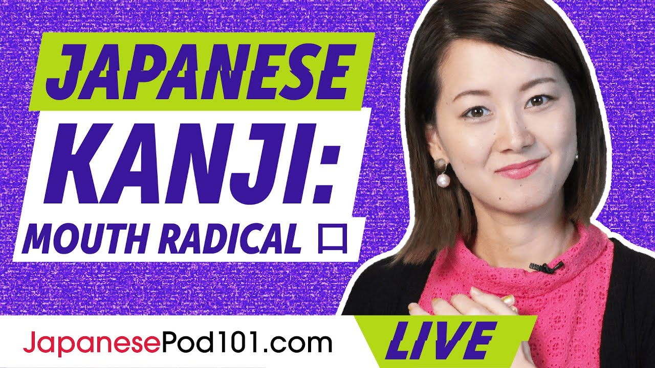 Japanese Kanji: How to Use the Mouth Radical 口 - YouTube