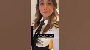 ازاي تتقبل في شركات الطيران Tiktok Trending Trend Explore Egypt Dance Airoplane Subscribe 