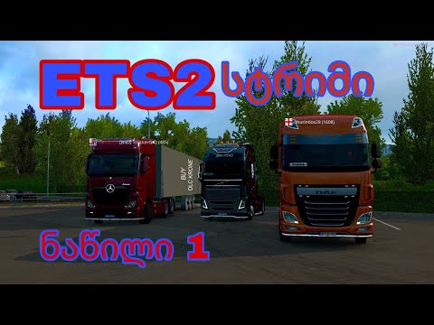 Euro Truck Simulator 2 სტრიმი იაფად მოით