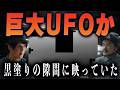 【米政府UFO開示】第2弾の“本当にヤバい部分”を解説
