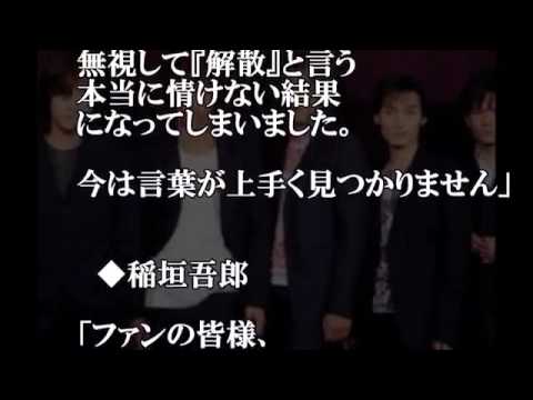 【緊急速報】ＳＭＡＰ解散　メンバーコメント全文　中居「申し訳…ありません」【芸能うわさch】