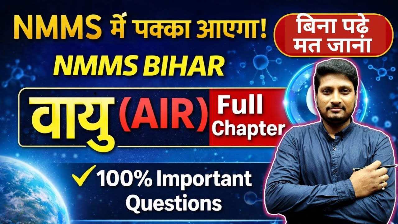 NMMS Bihar Science | वायु (Air) Full Chapter Explanation | Important Questions for NMMS 2026