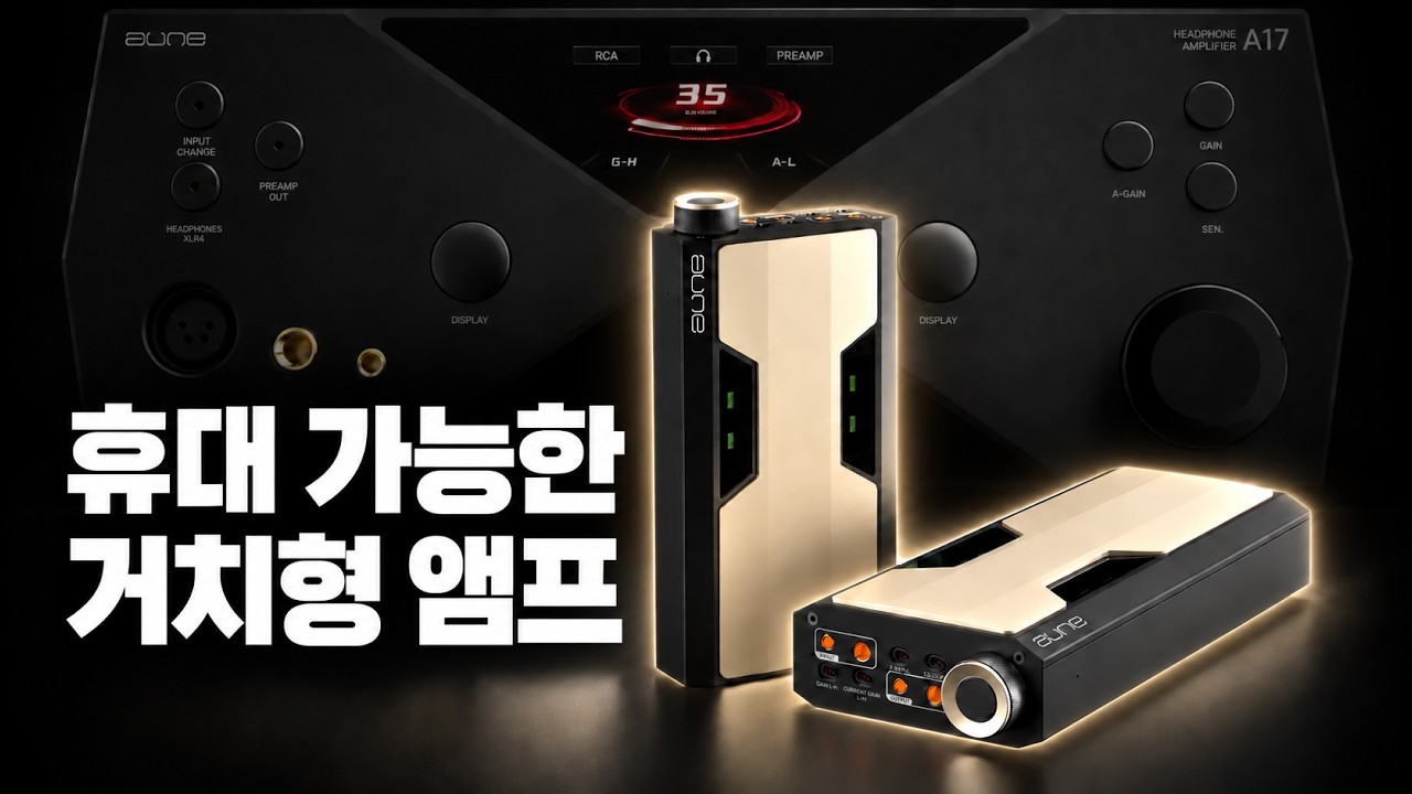 휴대 가능한 A17? 진정한 거처블 헤드폰 앰프 | Aune BX2