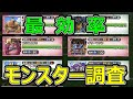 【ドラクエウォーク】ワンターンライン!! 最効率おたずねもの調査!!【平均Lv20】