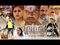   purvanchal   2024      ritesh pandey  yamini singh  bhojpuri movie