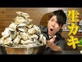 【大食い】生牡蠣10㎏超え⁈～牡蠣しゃぶ、生牡蠣盛り合わせ～