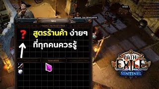 สูตรขายของ (Vendor Recipe) ที่ควรรู้ ที่จะทำให้ช่วงต้นลีคสบายขึ้นเยอะ!