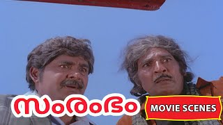 Madhu And Balan Trapped In A Unexpected Situation Samrambham Movie Scenes Phoenix Media