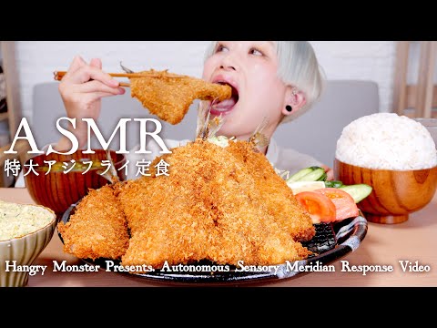 【⚠咀嚼音】【ASMR】特大アジフライ定食。アジの背開き、手作りタルタルソース【大食い】【ロシアン佐藤】【RussianSato】