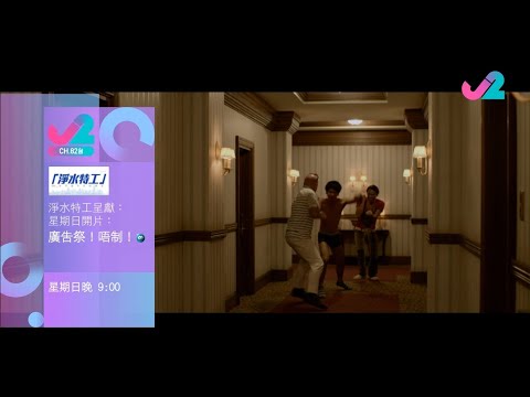 【預告｜廣告祭！唔制！】妻夫木聰+北川景子，笑爆廣告界奇聞怪事！｜J2