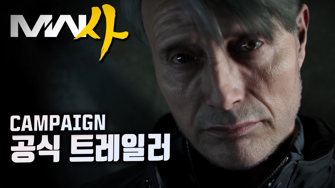 캠페인 공식 트레일러 | 콜오브듀티 모던워페어 4