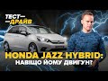 Honda Jazz Hybrid: наскільки змінилось четверте покоління Jazz?