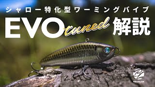 EVO tuned 解説
