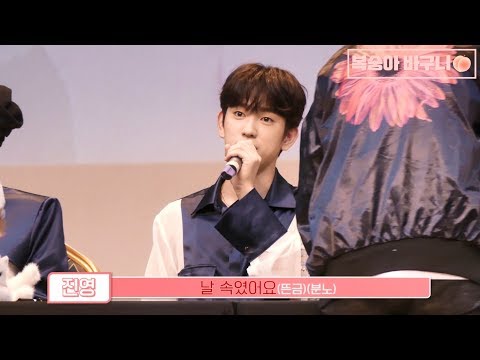 180928 여의도 팬싸-의상 사기당한 진영이