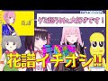 ぽんぽこ24の花譜のビデオメッセージに喜ぶぽこピー【2021/5/6 ぽんぽこ24 vol.5 熱血!/切り抜き】