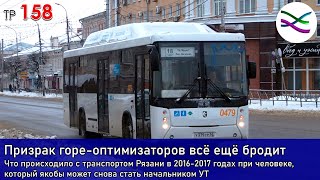 Только не надо возвращать 2017 год: опять о "горе-оптимизаторах" (ТР 158)