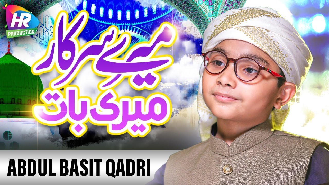 Mere Sarkar Meri Baat - Abdul Basit Qadri - Apne Daman e Shafaat - New Naat Shareef 2020