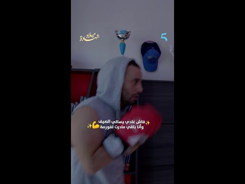 فاش غادي يسالي وأنا باقي مادرت لفورمة 