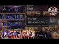 ファンキルPhantom of the Kill Sephiroth Tree Tower Event Floor 51 (2nd Run)