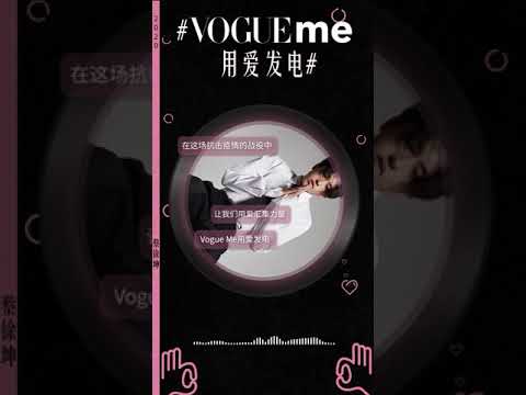 蔡徐坤 ♥ #Vogue Me# 用爱发电~坤哥语音 KUN's voice recording