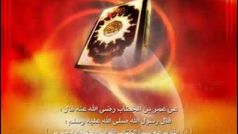 سورة الحديد -بصوت الشيخ محمد ايوب.flv