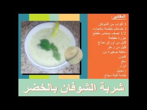 Soupe choufane شوربة سهلة ـ الشوفان (الخرطال) بالخضر - YouTube