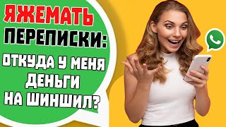 видео: Яжемать Переписки:  картинка: Яжемать Переписки: