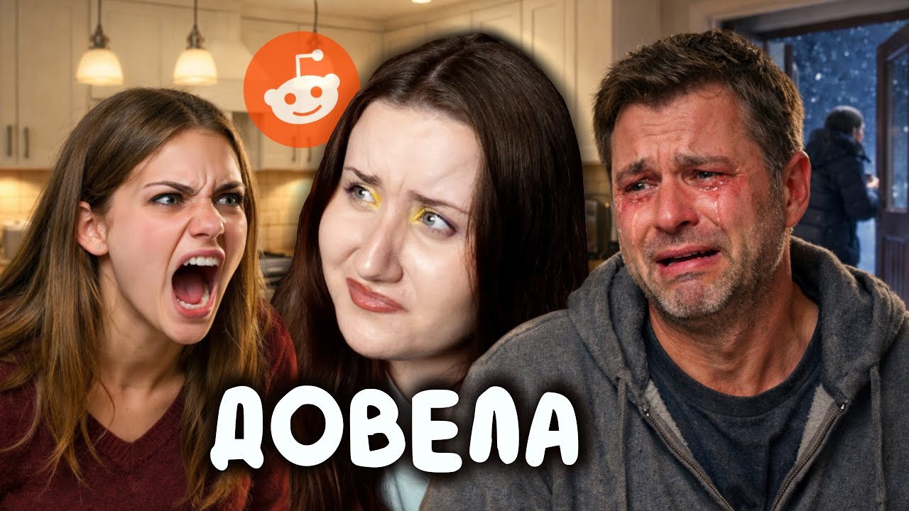 НАЙКРАЩА жінка в житті мого тата ПОЇХАЛА через мою сестру ✦ реддіт українською