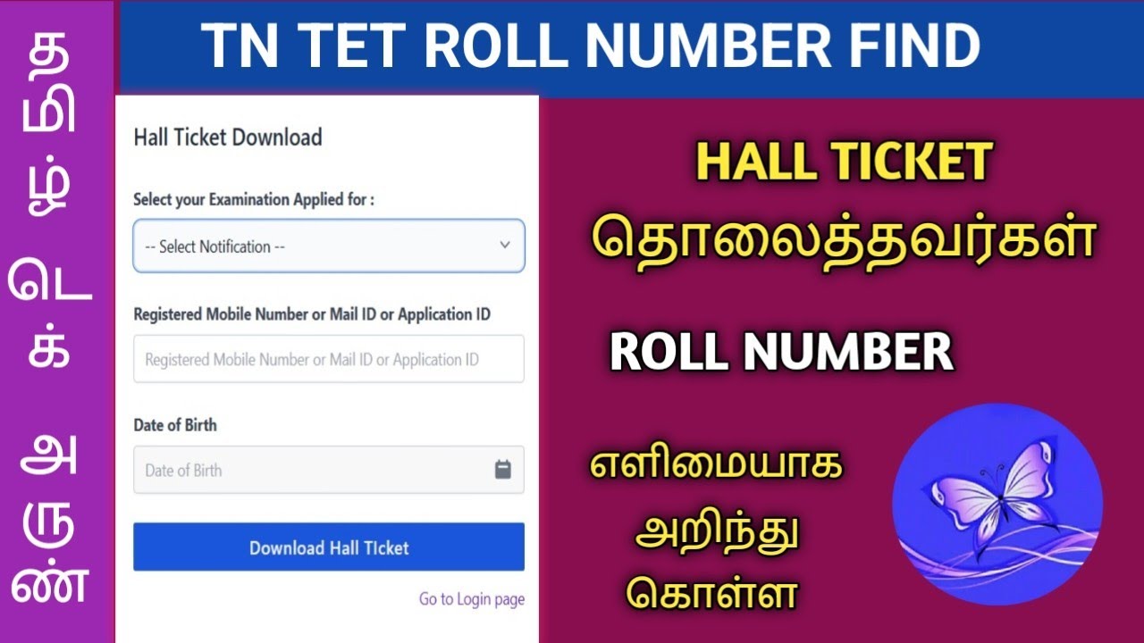 TNTET EXAM ROLL NUMBER FIND USING REGISTERED MOBILE NUMBER 