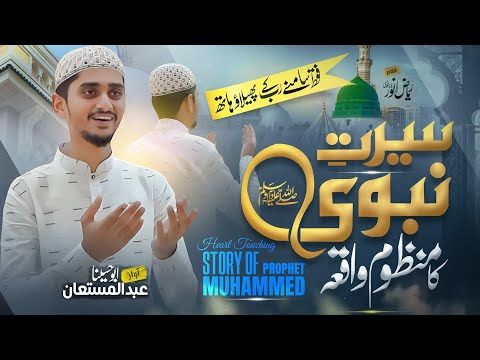 Heart Touching Story of Prophet Muhammed - Abdul Musataan A H - Ramzan Naat - Kehkahsaan -