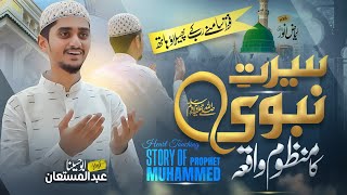 Heart Touching Story Of Prophet Muhammed - Abdul Musataan A H - Ramzan Naat - Kehkahsaan -